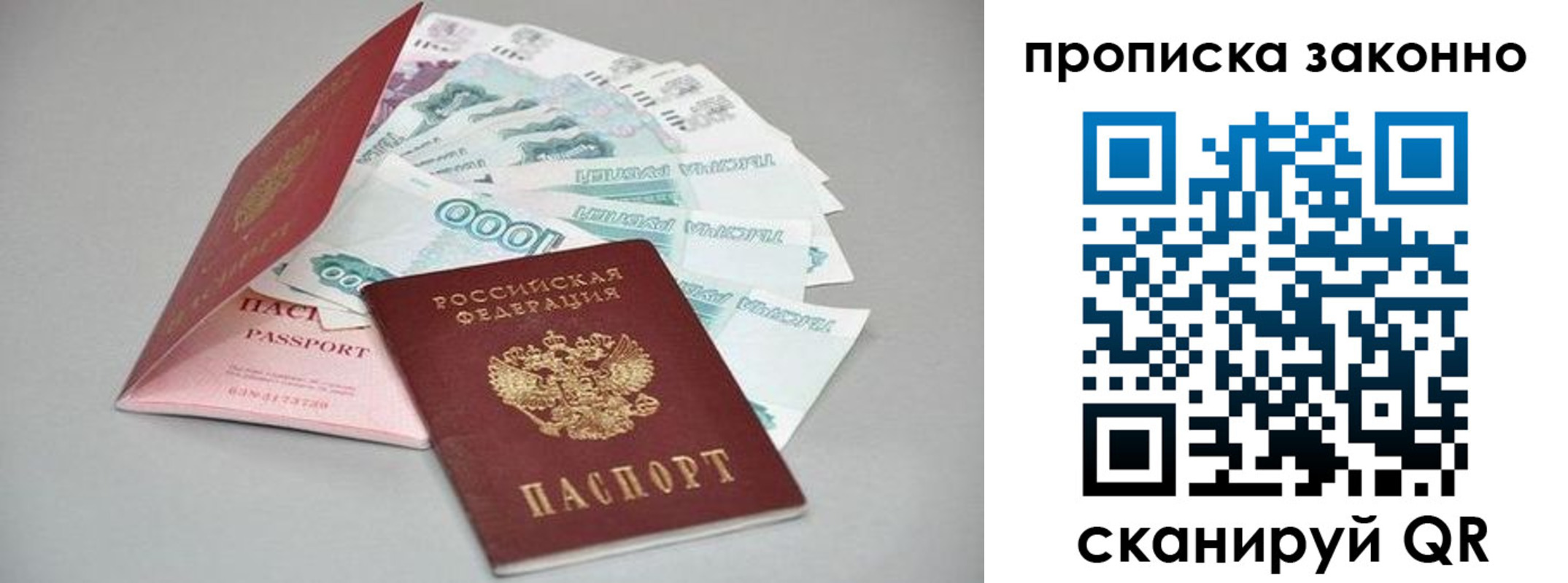 прописка паспорт в Коле