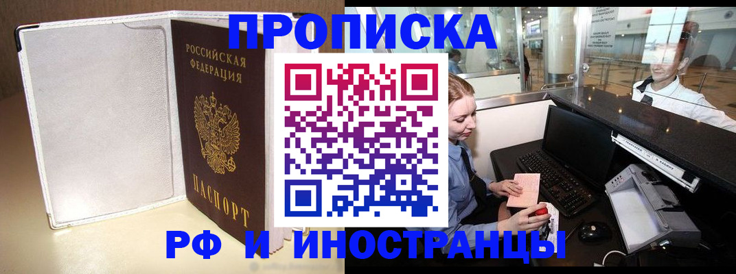 временная регистрация купить в Коле