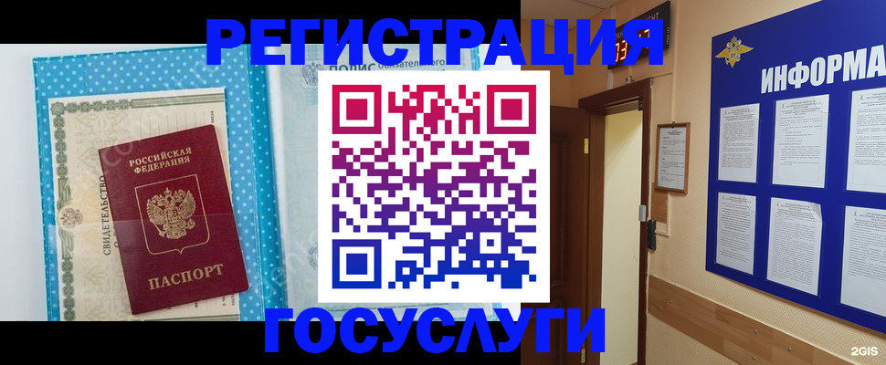 временная регистрация для всех в Коле