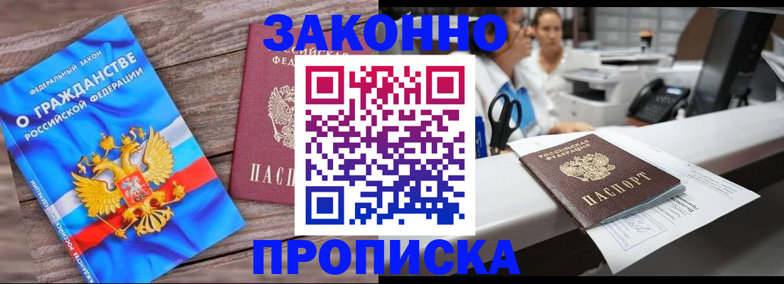 купить прописку в Коле